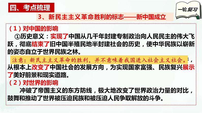 【备战2025年高考】高中政治高考一轮复习   第二课   只有社会主义才能救中国  课件08