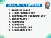 統(tǒng)編版高中政治選擇性必修三邏輯與思維   4.1  概念的概述  課件