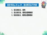 統(tǒng)編版高中政治選擇性必修三邏輯與思維   4.2  明確概念的方法  課件