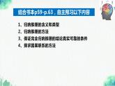 統(tǒng)編版高中政治選擇性必修三邏輯與思維   7.1  歸納推理及其方法  課件