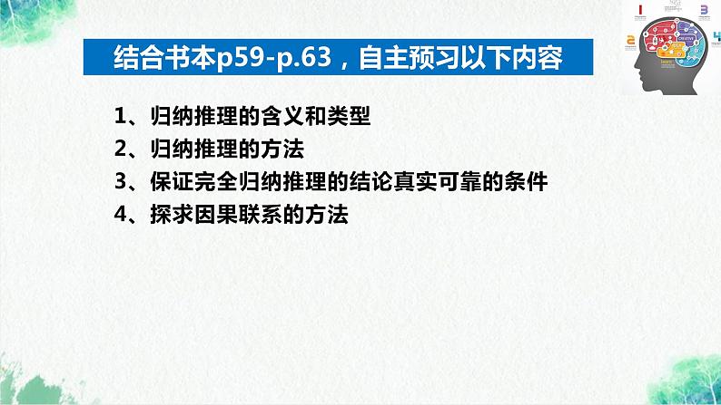 统编版高中政治选择性必修三逻辑与思维   7.1  归纳推理及其方法  课件第4页