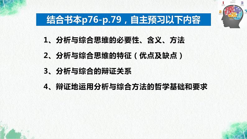 统编版高中政治选择性必修三逻辑与思维   8.2  分析与综合及其辩证关系  课件04