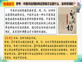 统编版高中政治选择性必修三逻辑与思维   8.2  分析与综合及其辩证关系  课件