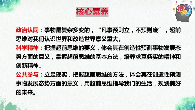 统编版高中政治选择性必修三逻辑与思维   13.2  超前思维的方法与意义  课件第3页