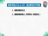 统编版高中政治选择性必修三逻辑与思维   13.2  超前思维的方法与意义  课件