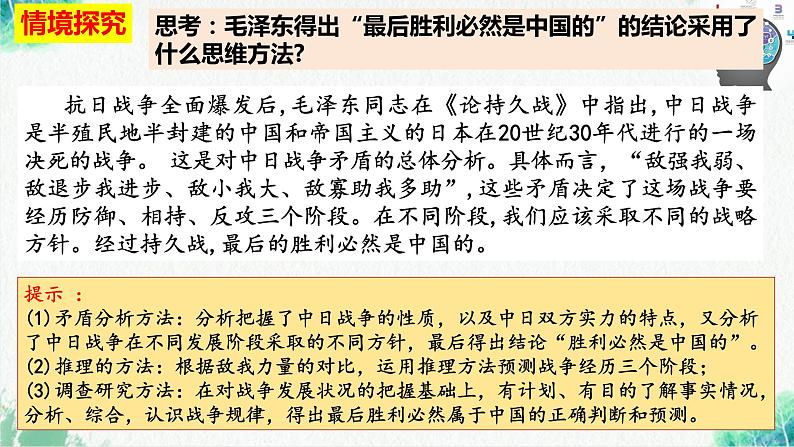 统编版高中政治选择性必修三逻辑与思维   13.2  超前思维的方法与意义  课件第5页