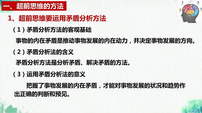 统编版高中政治选择性必修三逻辑与思维   13.2  超前思维的方法与意义  课件第6页