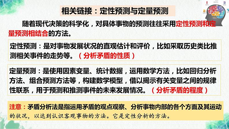 统编版高中政治选择性必修三逻辑与思维   13.2  超前思维的方法与意义  课件第8页