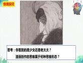统编版高中政治选择性必修三逻辑与思维   1.2  思维形态及其特征  课件