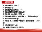 统编版高中政治选择性必修三逻辑与思维   第1单元复习——树立科学思维观念  课件