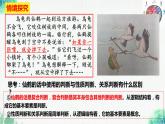 统编版高中政治选择性必修三逻辑与思维   5.3  正确运用复合判断  课件