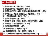 統(tǒng)編版高中政治選擇性必修三邏輯與思維   第3單元復(fù)習(xí)——運用辯證思維方法  課件
