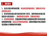 統(tǒng)編版高中政治選擇性必修三邏輯與思維   第3單元復(fù)習(xí)——運用辯證思維方法  課件