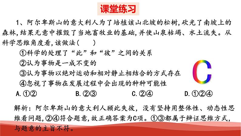 统编版高中政治选择性必修三逻辑与思维   第3单元复习——运用辩证思维方法  课件06