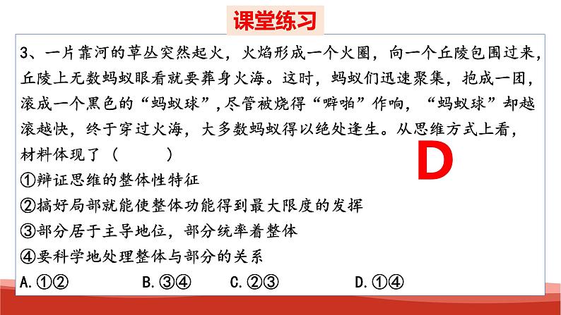 统编版高中政治选择性必修三逻辑与思维   第3单元复习——运用辩证思维方法  课件08