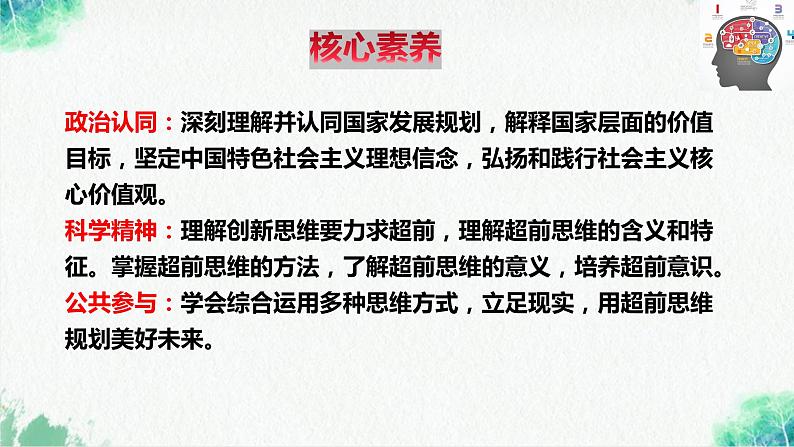 统编版高中政治选择性必修三逻辑与思维   13.1  超前思维的含义与特征  课件03