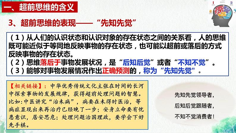 统编版高中政治选择性必修三逻辑与思维   13.1  超前思维的含义与特征  课件08