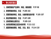 統(tǒng)編版高中政治選擇性必修三邏輯與思維   第4單元復(fù)習(xí)——提高創(chuàng)新思維能力  課件