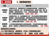 統(tǒng)編版高中政治選擇性必修三邏輯與思維   第4單元復(fù)習(xí)——提高創(chuàng)新思維能力  課件