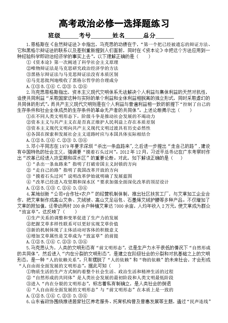 高中政治2025届高考必修一选择题专项练习（共35题，附参考答案和解析）第1页
