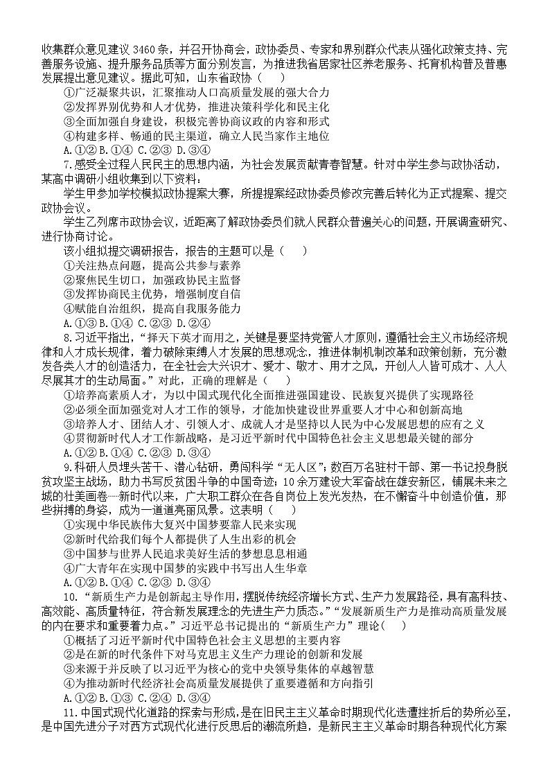 高中政治2025届高考必修一选择题专项练习（共35题，附参考答案和解析）第2页