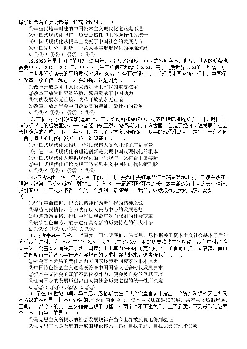 高中政治2025届高考必修一选择题专项练习（共35题，附参考答案和解析）第3页