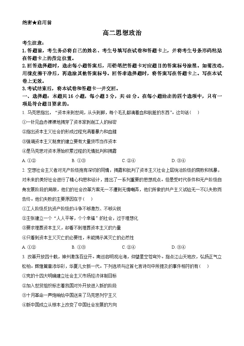 湖南省张家界市2023-2024学年高二下学期期末考试政治试卷（Word版附解析）01