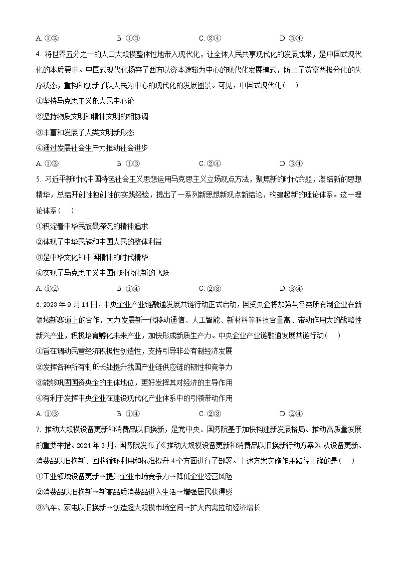 湖南省张家界市2023-2024学年高二下学期期末考试政治试卷（Word版附解析）02