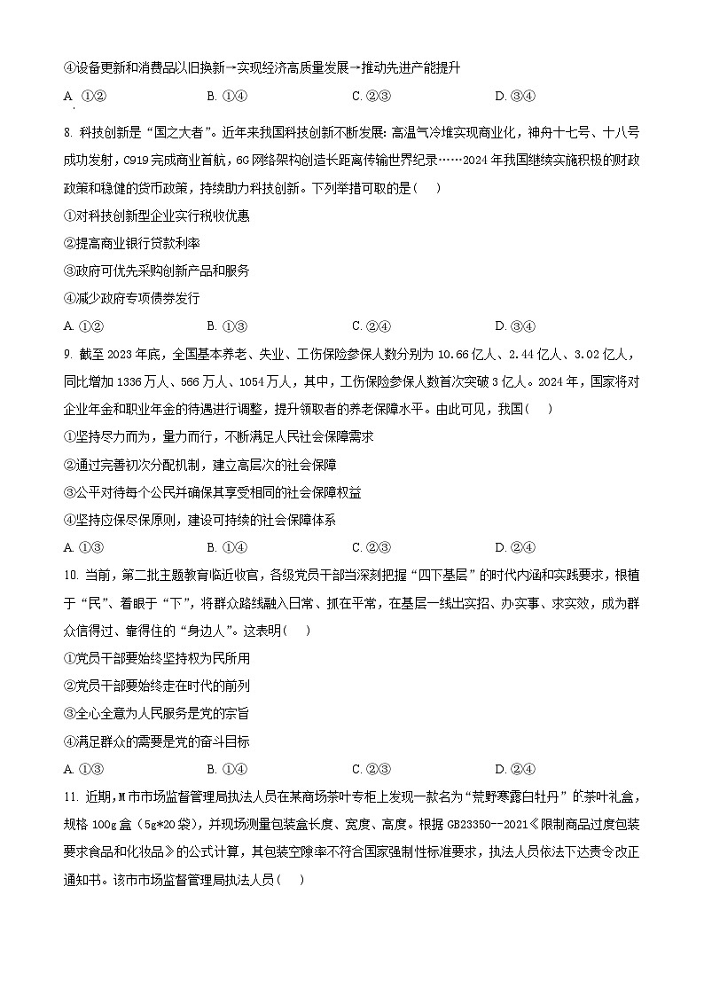 湖南省张家界市2023-2024学年高二下学期期末考试政治试卷（Word版附解析）03