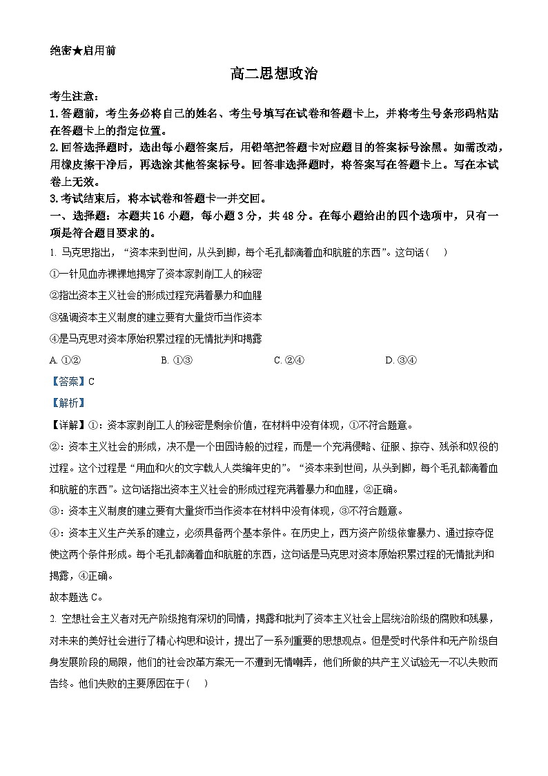 湖南省张家界市2023-2024学年高二下学期期末考试政治试卷（Word版附解析）01