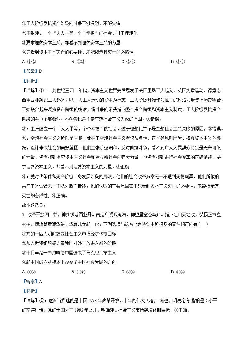 湖南省张家界市2023-2024学年高二下学期期末考试政治试卷（Word版附解析）02