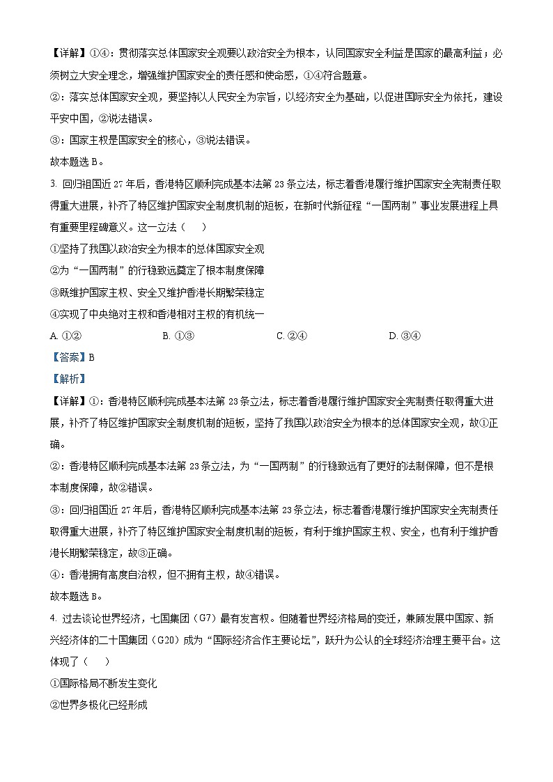 湖南省益阳市安化县两校联考2023-2024学年高二下学期7月期末政治试卷（Word版附解析）02