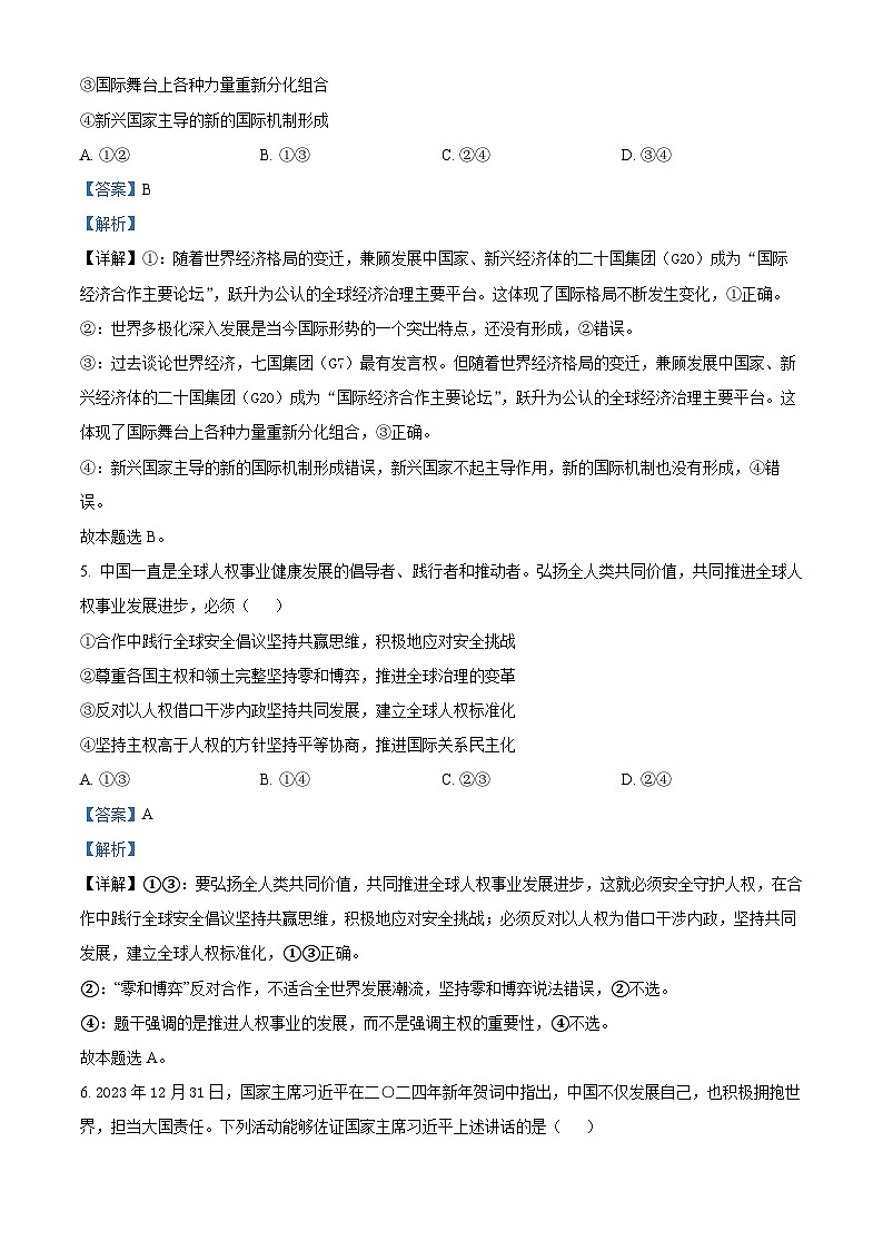 湖南省益阳市安化县两校联考2023-2024学年高二下学期7月期末政治试卷（Word版附解析）03