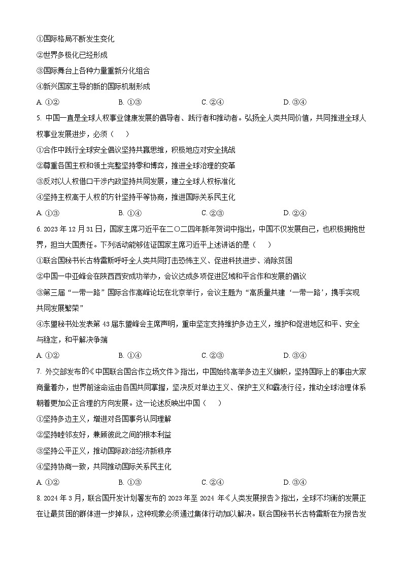 湖南省益阳市安化县两校联考2023-2024学年高二下学期7月期末政治试卷（Word版附解析）02