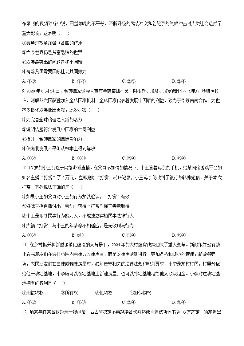 湖南省益阳市安化县两校联考2023-2024学年高二下学期7月期末政治试卷（Word版附解析）03