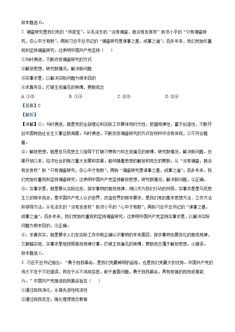 湖北省武汉市重点中学5G联合体2023-2024学年高一下学期期末考试政治试题（解析版）第2页