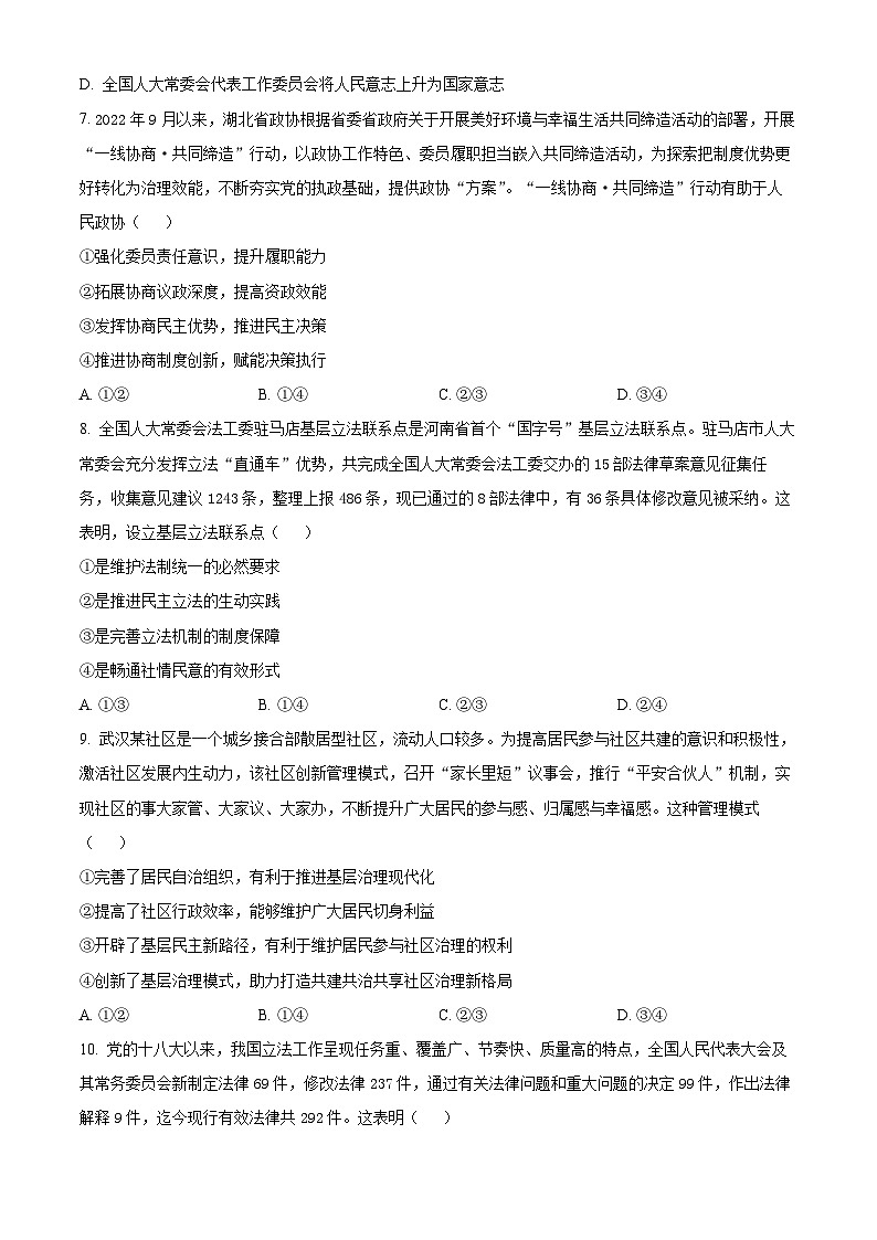 湖北省武汉市重点中学5G联合体2023-2024学年高一下学期期末考试政治试题（原卷版）第3页