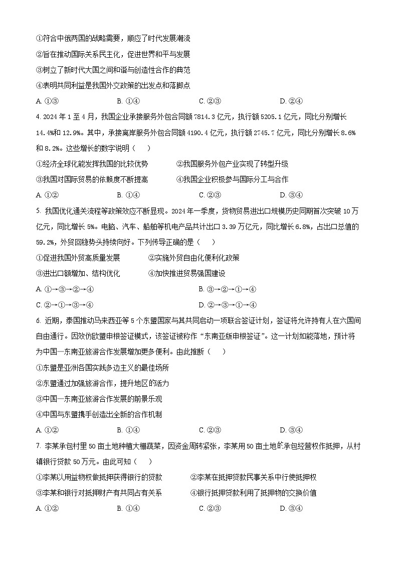 湖北省五市州2023-2024学年高二下学期期末联考政治试卷（Word版附解析）02
