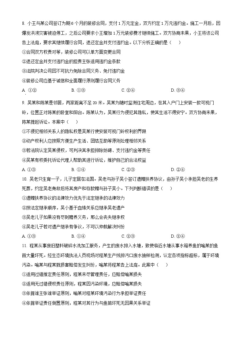 湖北省五市州2023-2024学年高二下学期期末联考政治试卷（Word版附解析）03