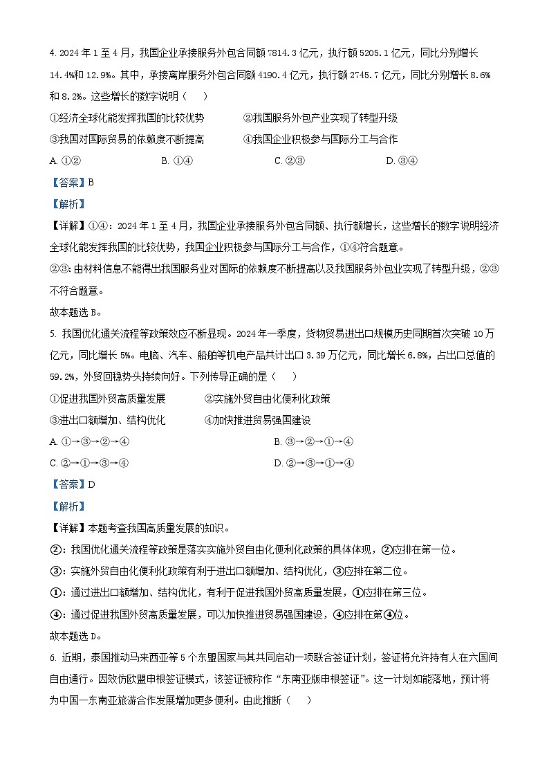 湖北省五市州2023-2024学年高二下学期期末联考政治试卷（Word版附解析）03