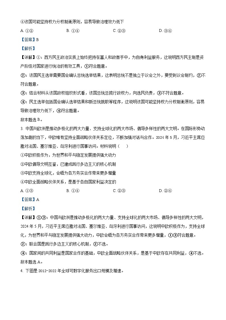精品解析：2025届四川省内江市高三上学期零模考试政治试题（解析版）第2页
