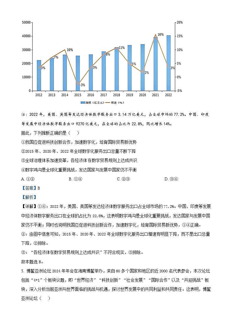 精品解析：2025届四川省内江市高三上学期零模考试政治试题（解析版）第3页