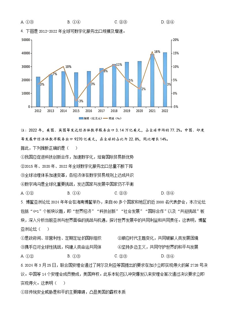 精品解析：2025届四川省内江市高三上学期零模考试政治试题（原卷版）第2页