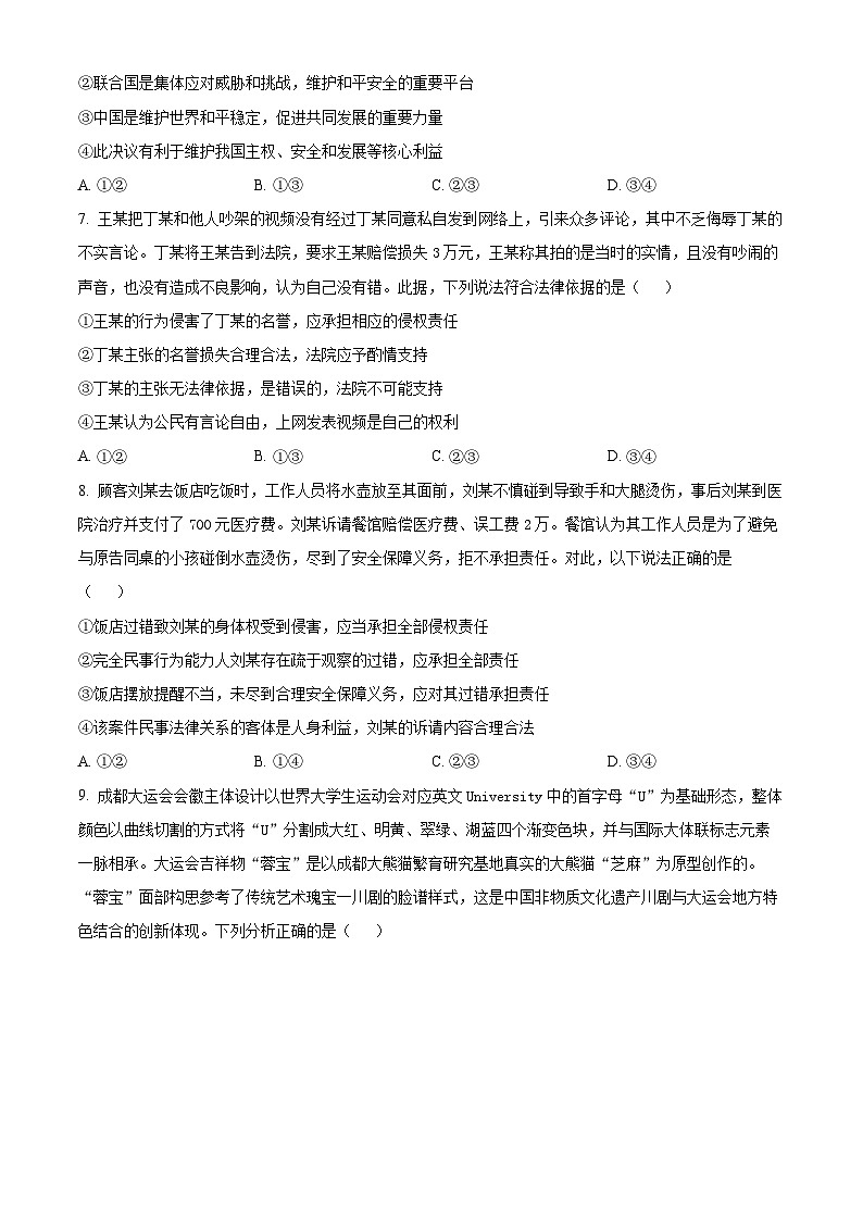 精品解析：2025届四川省内江市高三上学期零模考试政治试题（原卷版）第3页