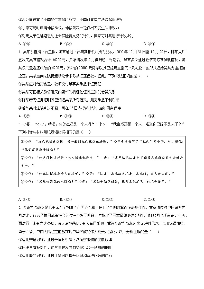 山东省烟台市2023-2024学年高二下学期7月期末考试 政治 Word版含解析02