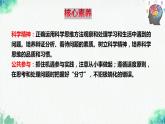 统编版高中政治选择性必修三逻辑与思维   9.2  把握适度原则  课件