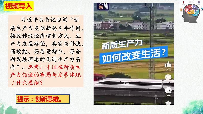 统编版高中政治选择性必修三逻辑与思维   11.1  创新思维的含义与特征  课件第1页