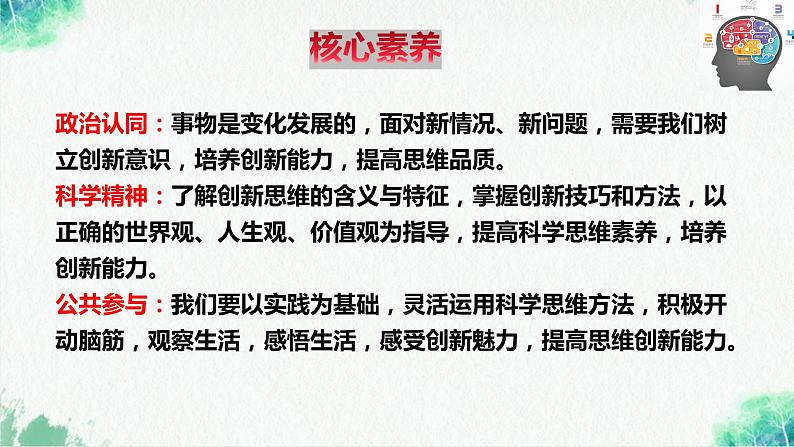统编版高中政治选择性必修三逻辑与思维   11.1  创新思维的含义与特征  课件第3页