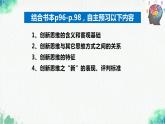 统编版高中政治选择性必修三逻辑与思维   11.1  创新思维的含义与特征  课件