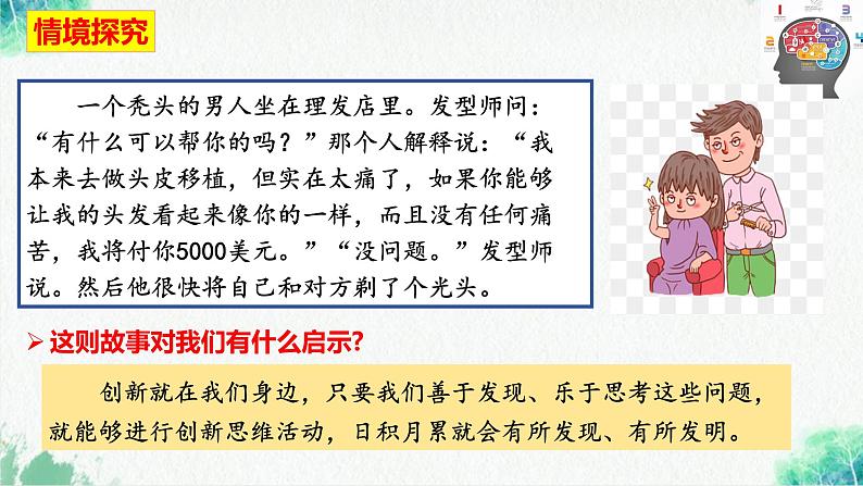 统编版高中政治选择性必修三逻辑与思维   11.1  创新思维的含义与特征  课件第5页